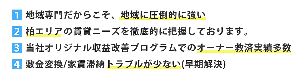 株式会社アドバンスプロパティの強み