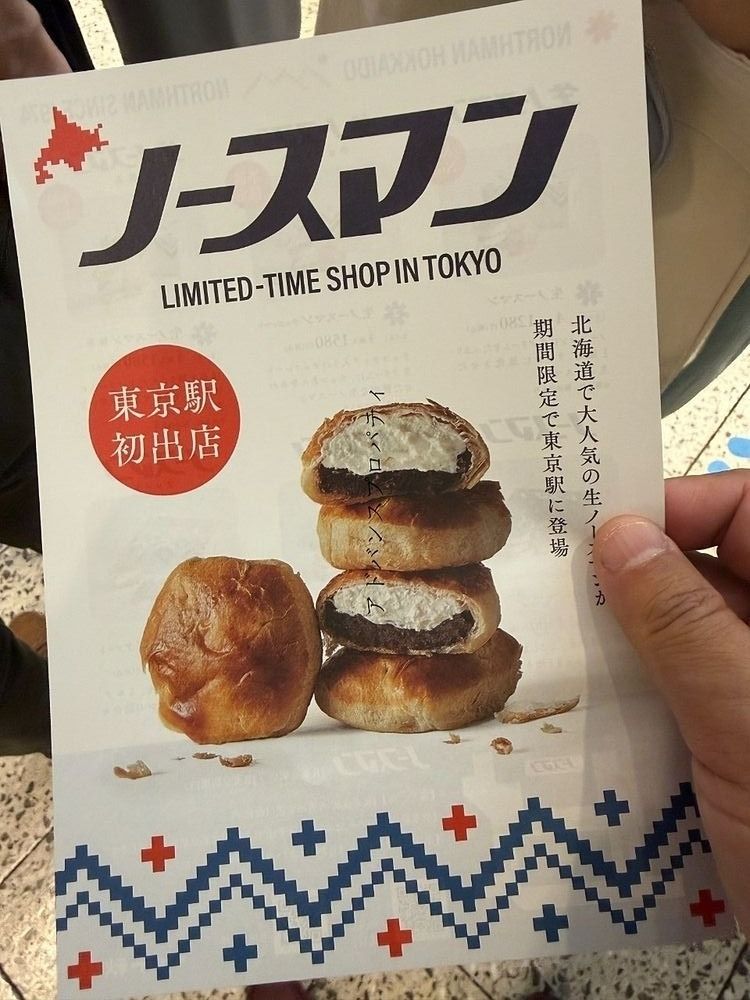 ノースマンってなんだ？